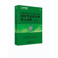 【官方正版】 法硕4本套装 9787568239851 主编梅斌, 褚宸舸, 陈玺 北京理工大学出版社
