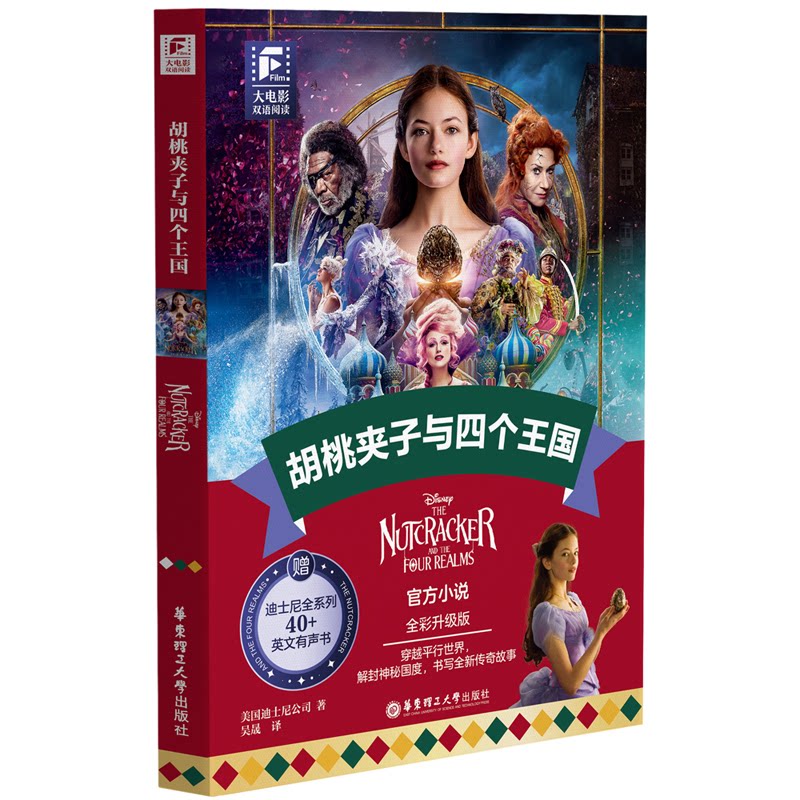 【官方正版】 大电影双语阅读 9787562874607 美国迪士尼公司著 华东理工大学出版社