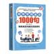 张扬 商务常用英语1000句 沐谦主编 中国纺织出版 9787522923437 社有限公司 官方正版