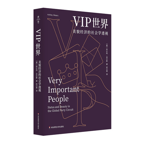 【官方正版】 VIP世界 9787576055771 (美) 阿什利·米尔斯著 华东师范大学出版社