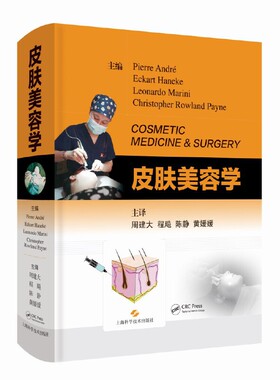 【官方正版】 皮肤美容学 9787547857687 Pierre André Eckart Haneke Leonardo Marini Christopher Rowland Payne