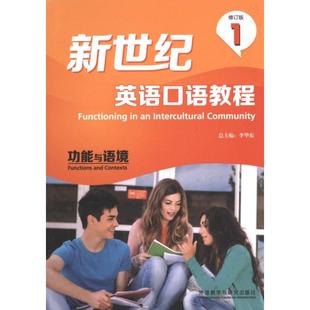 community 社 Functioning 外语教学与研究出版 总主编李华东 9787513537094 intercultural 官方正版
