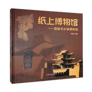 【正版】 纸上博物馆 9787576106558 李进贤编著 燕山大学出版社