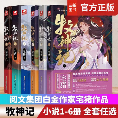 【官方正版】牧神记宅猪作品