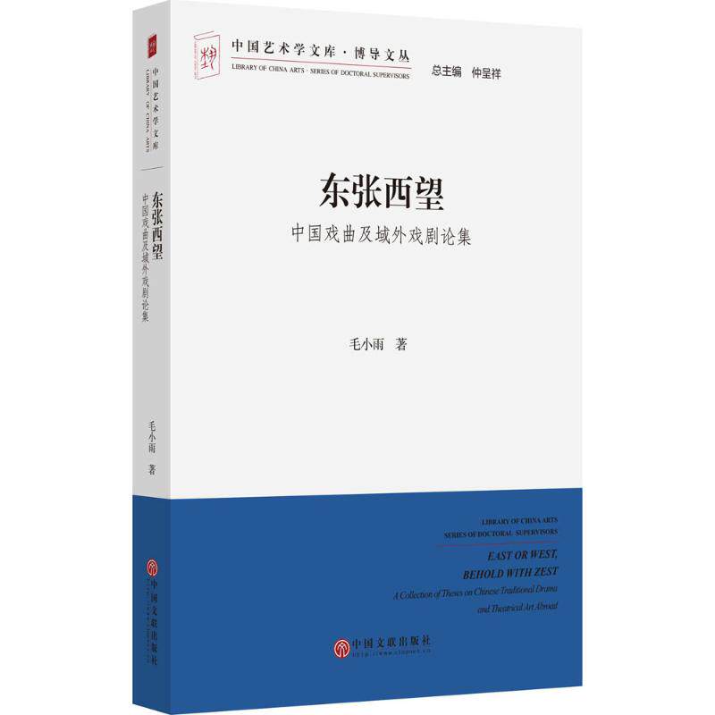 【官方正版】 东张西望 9787519021238 毛小雨著 中国文联出版社