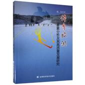 官方正版 社 体育旅游要素分析及其高质量发展研究 吉林科学技术出版 9787557850821 戴俊著