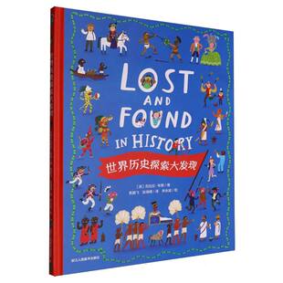 【官方正版】 世界历史探索大发现 (英) 克拉拉·布斯著 浙江人民美术出版社 9787575104876