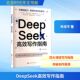北京时代华文书局 林淮岑著 DeepSeek高效写作指南 9787569960518 官方正版