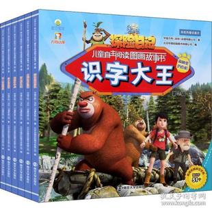 【官方正版】 识字大王 9787305213595 著者华强方特 (深圳) 动漫有限公司 南京大学出版社