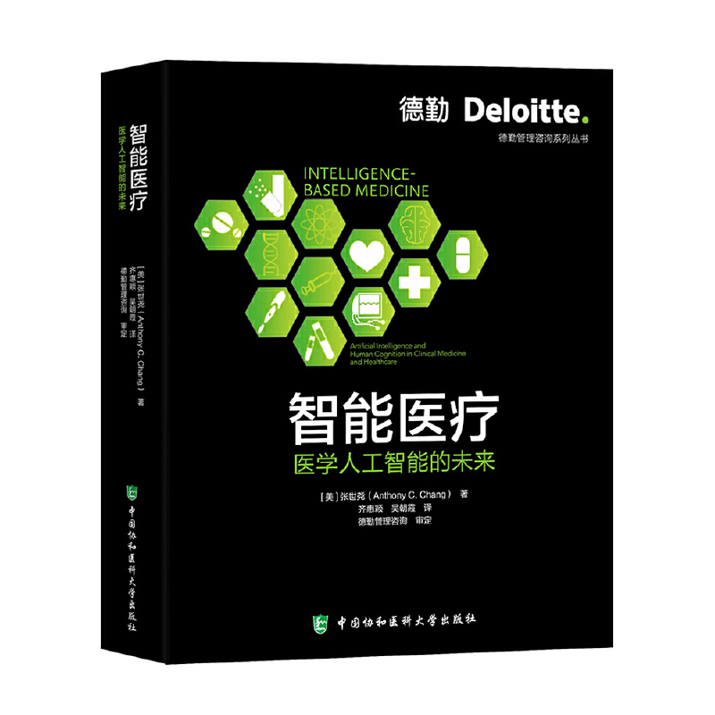智能医疗9787567921429(美) 张世尧著