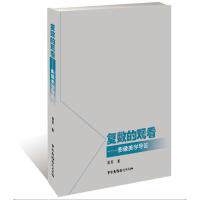 【官方正版】 复数的观看 9787504382924 侯军著 中国广播影视出版社