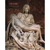 9787568086899 米开朗基罗 英 苏茜·霍奇著 社 华中科技大学出版 官方正版