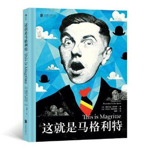 9787559657152 这就是马格利特 英 帕特里夏·阿尔默著 公司 北京联合出版 官方正版