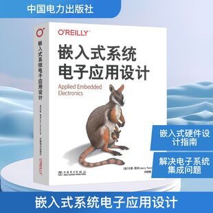 【官方正版】 嵌入式系统电子应用设计 9787519899608 (美) 杰里·图米著 中国电力出版社