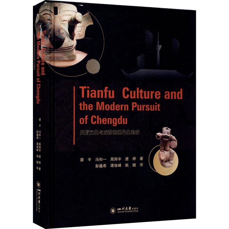 【官方正版】 Tianfu culture and the modern pursuit of Chengdu 9787569041064 谭平 ... [等] 著 四川大学出版社
