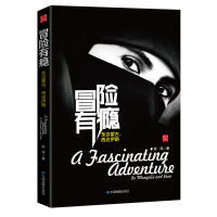 【官方正版】 冒险有瘾#cln#东边蒙古，西边伊朗 9787503199035 赵淳, 著 中国地图出版社