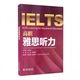 官方正版 社 高职雅思听力 中国水利水电出版 9787517097020 总主编卢丽虹