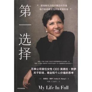 【官方正版】 D一选择 9787521758184 (美) 英德拉·努伊著 中信出版集团