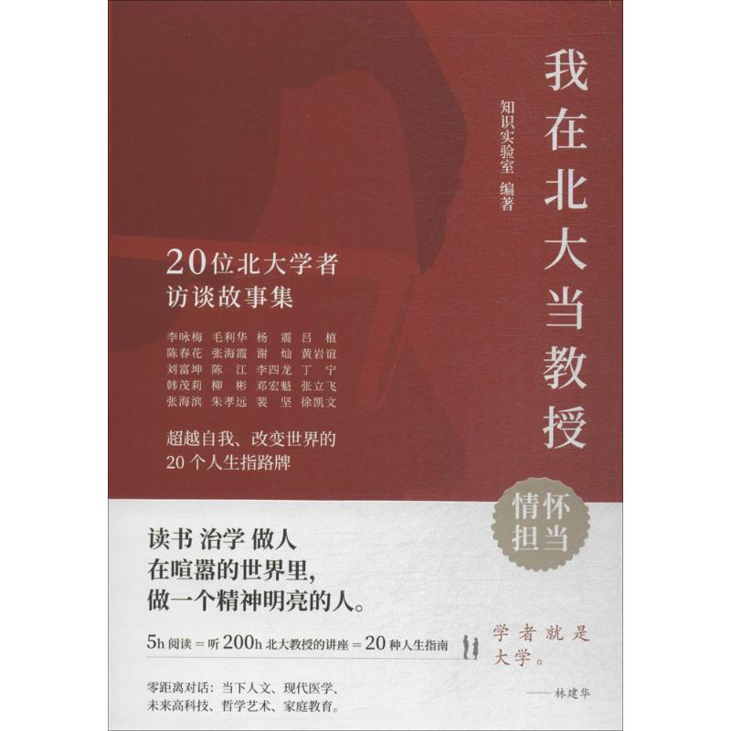 【官方正版】 我在北大当教授 9787547312711 无 东方出版中心