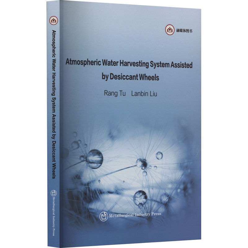 【官方正版】 转轮辅助空气冷却取水技术=Atmospheric Water Harvesting System Assisted by Desiccant Wheels#cln#英文