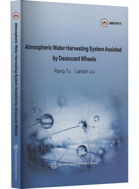 【官方正版】 Atmospei ater harvesting system assisted by desiccant wheels 9787502497385 Rang Tu, Lanbin Liu