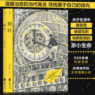 【官方正版】 树叶 9787559462718 马岱姝 江苏凤凰文艺出版社