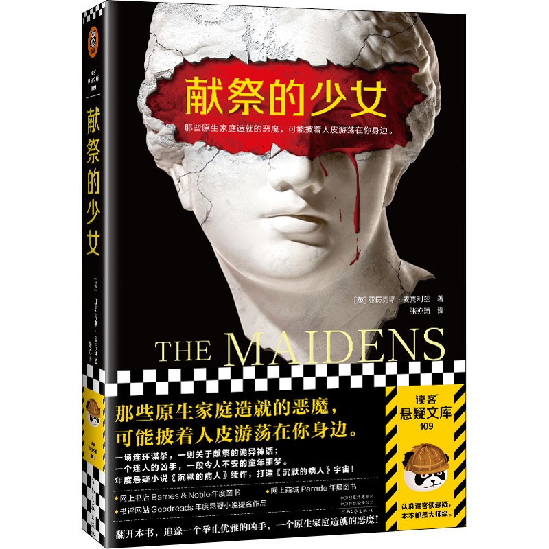 【官方正版】 献祭的少女 (英) 亚历克斯·麦克利兹著 河南文艺出版社 9787555913696