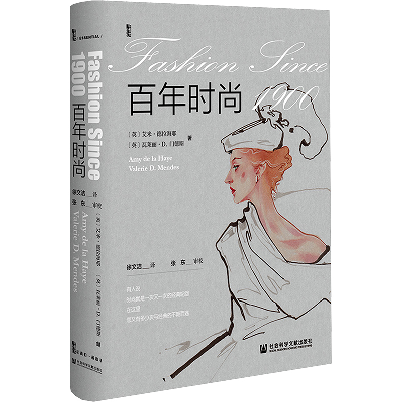 【官方正版】 百年时尚 9787522820743 (英)艾米·德拉海耶, 瓦莱丽·D. 门德斯著 社会科学文献出版社