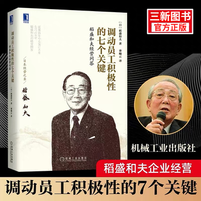 官方正版调动员工积极的七个关键