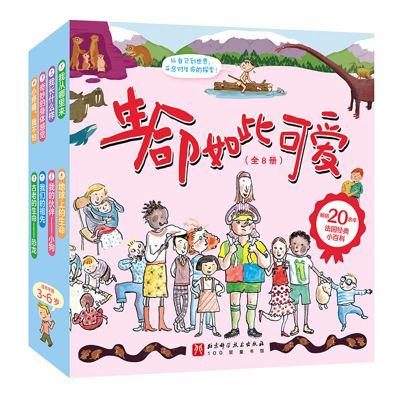 【官方正版】 生命如此可爱 9787571439460 (法) 阿涅斯·旺德维埃勒著 北京科学技术出版社