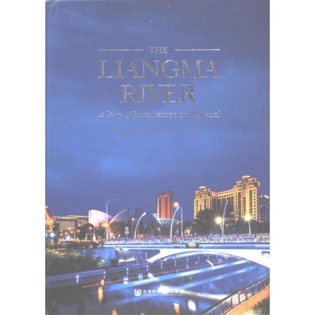 【官方正版】 The Liangma River 9787522832982 “Beautiful Chaoyang” Innovation Studio 社会科学文献出版社
