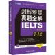 官方正版 社 剑桥雅思真题全解 世界知识出版 9787501256778 新航道雅思研发中心编著