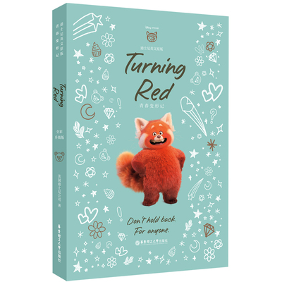 【官方正版】 Turning red 美国迪士尼公司著 华东理工大学出版社 9787562877356