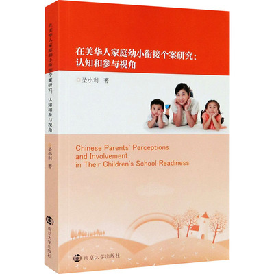【官方正版】 Chinese parents perceptions and involvement in their children s school readiness 9787305239151 圣小利著