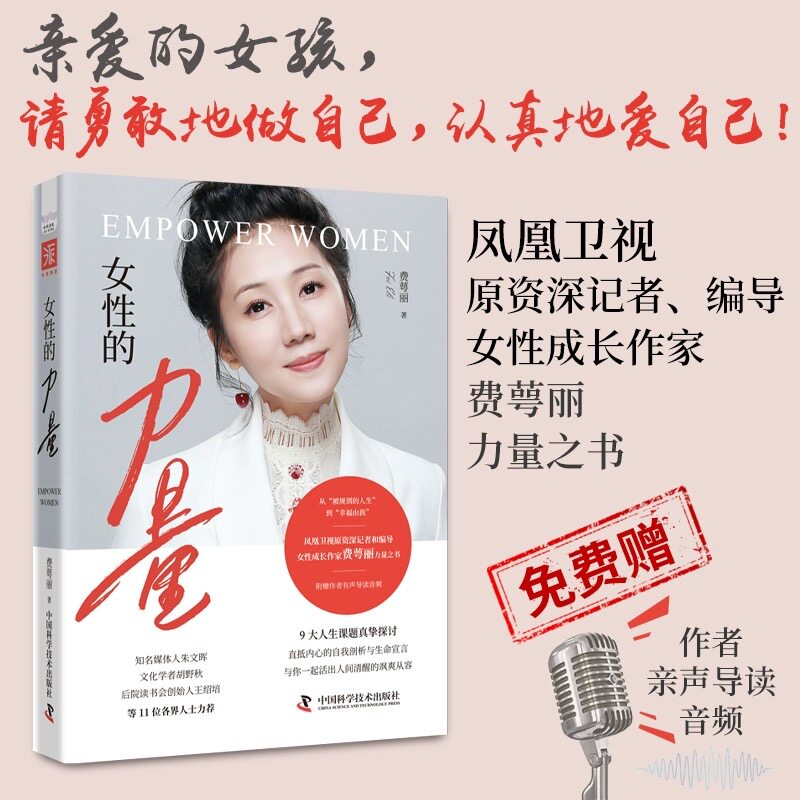 【官方正版】女性的力量