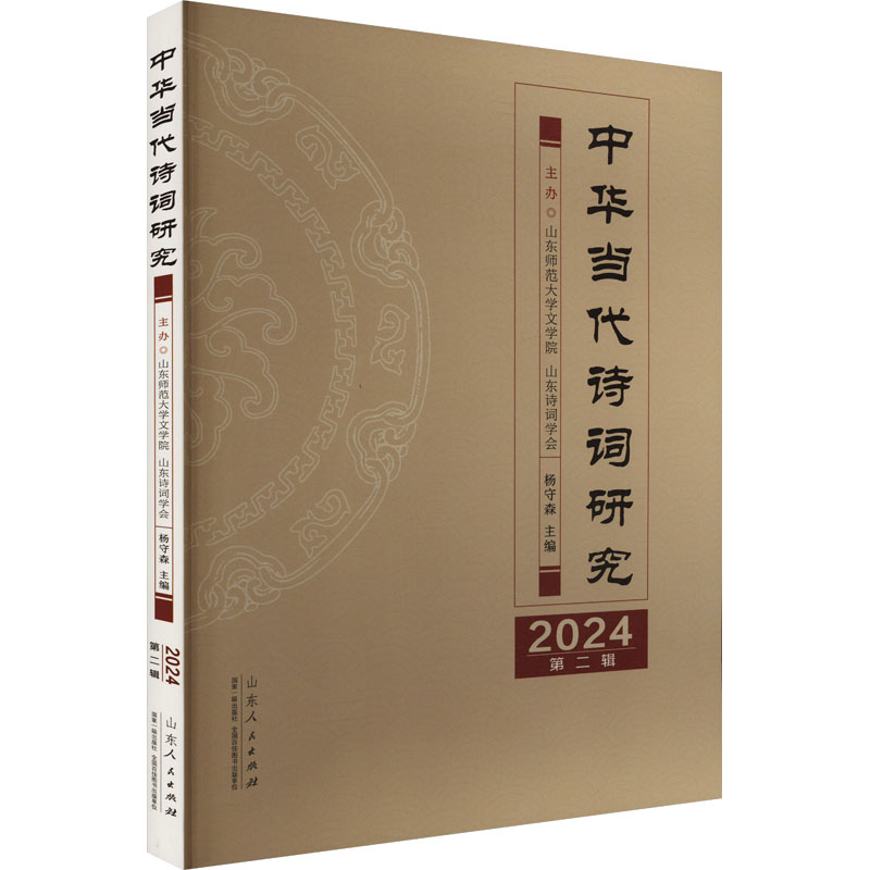 【官方正版】 回归中国：光复初期台湾的文化场域与文学思潮(1945—1949) 9787209154789 杨守森 山东人民出版社