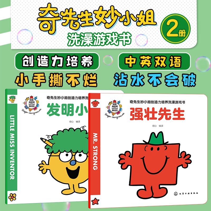 【官方正版】 强壮先生#cln#英、汉 9787122454133 明心编译 化学工业出版社