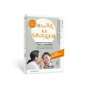 【官方正版】 孩子的不凡来自父母的不厌其烦 9787513946575 (韩)崔灿勋 民主与建设出版社