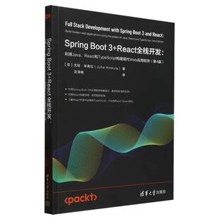 【官方正版】 Spring Boot 3+React全栈开发 (芬) 尤哈·辛库拉著 清华大学出版社 9787302685470