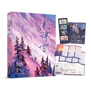 【官方正版】 迷津雪 周镜著 上海文化出版社 9787553532462