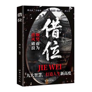 【官方正版】 借位 博泓编著 台海出版社 9787516842591