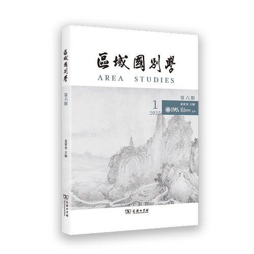 【官方正版】 区域国别学 姜景奎主编 商务印书馆 9787100256360