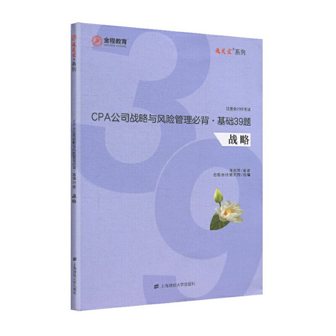 【官方正版】 CPA公司战略与风险管理必背·基础39题 9787564233396 陈剑辉, 编著 上海财经大学出版社
