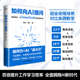 晴山 如何向AI提问 易兴著 中国友谊出版 9787505760899 公司 官方正版