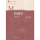 官方正版 高等教育出版 管理学 主编周三多 社 9787040493856