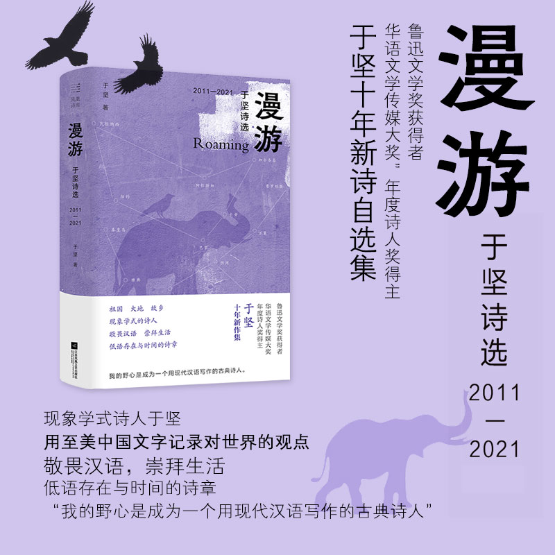 【官方正版】 漫游 9787559473240 于坚著 江苏凤凰文艺出版社