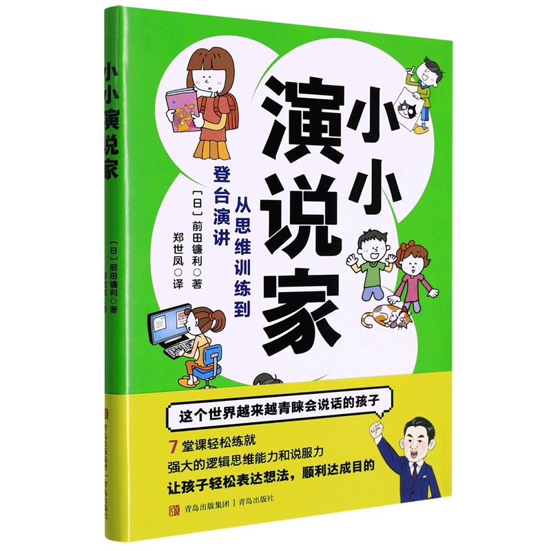 小小演说家9787573602176