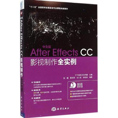 【官方正版】 影 9787502789572 子午视觉文化传播主编 海洋出版社