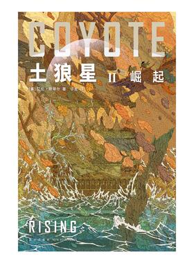 【官方正版】 土狼星 9787513355865 (美) 艾伦·斯蒂尔著 新星出版社