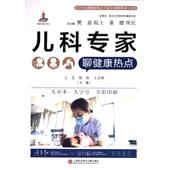 王艺 徐虹 王达辉主编 社 儿科专家聊健康热点 上海科学技术文献出版 9787543990531 官方正版